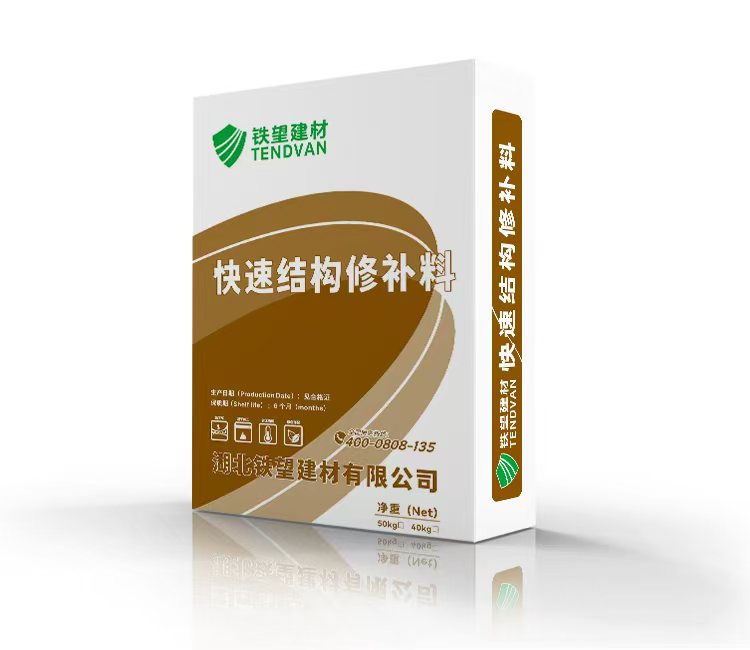 平南快速结构修补料